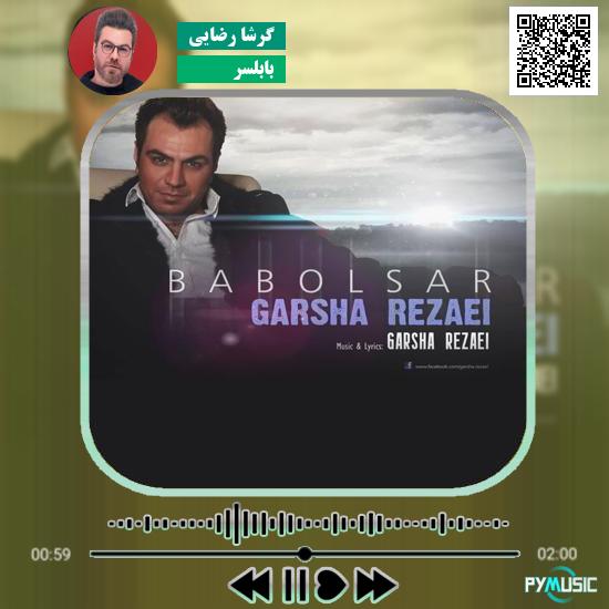 دانلود آهنگ بابلسر گرشا رضایی